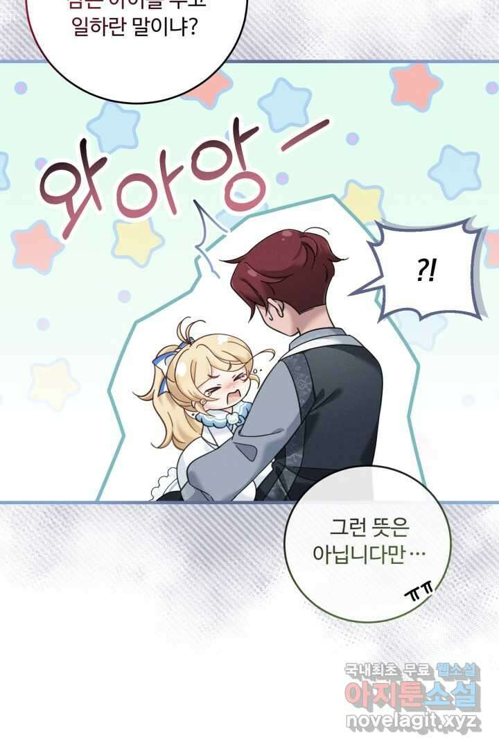 아기 약사 황녀님 17화 6