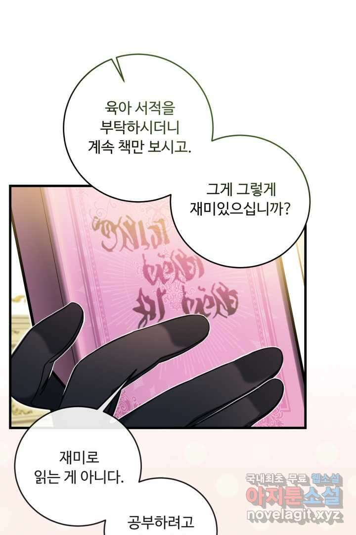 아기 약사 황녀님 17화 7