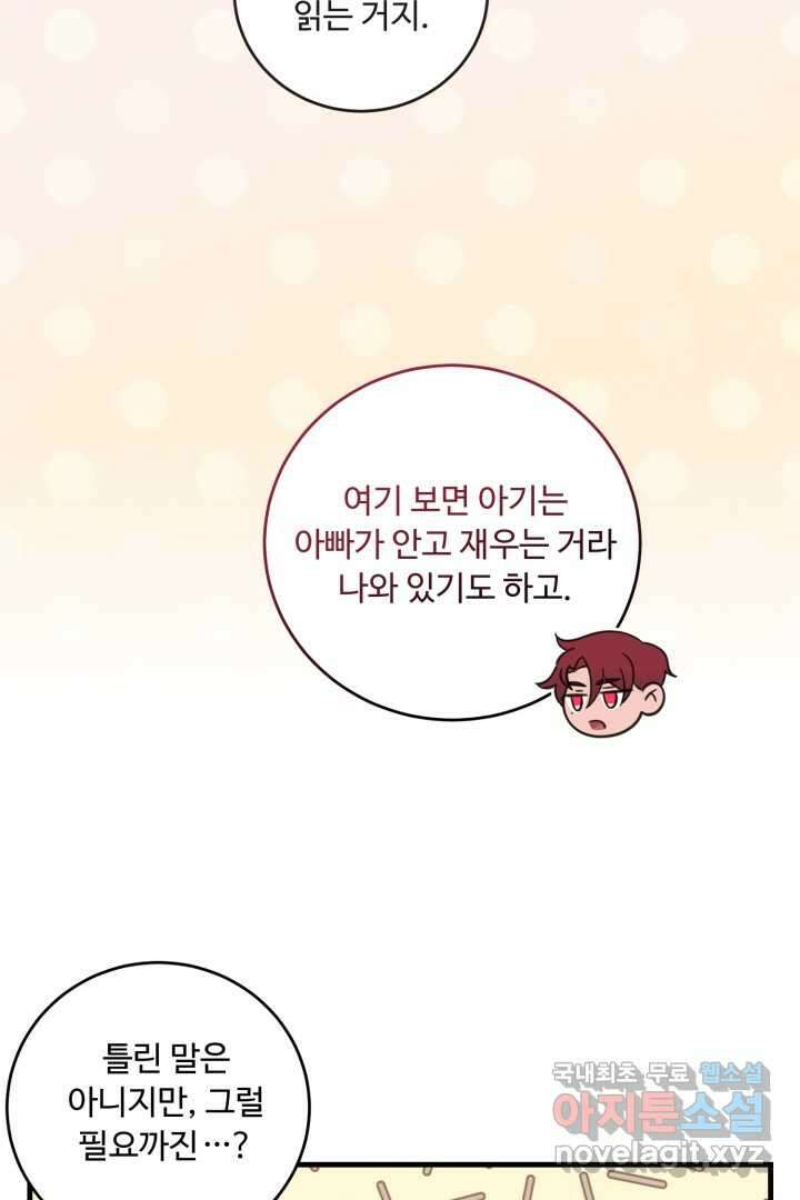 아기 약사 황녀님 17화 8