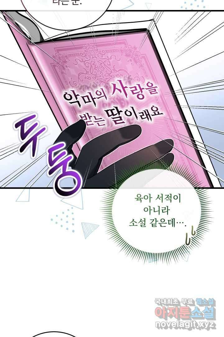 아기 약사 황녀님 17화 10