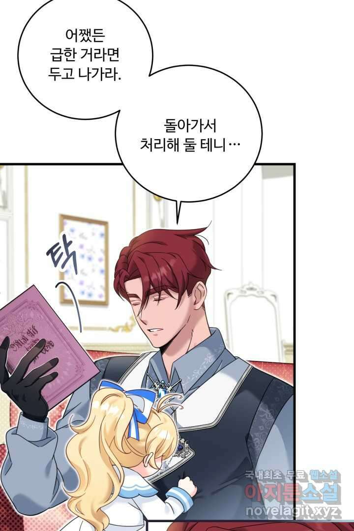 아기 약사 황녀님 17화 11