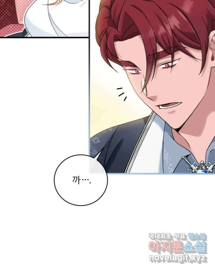 아기 약사 황녀님 17화 12