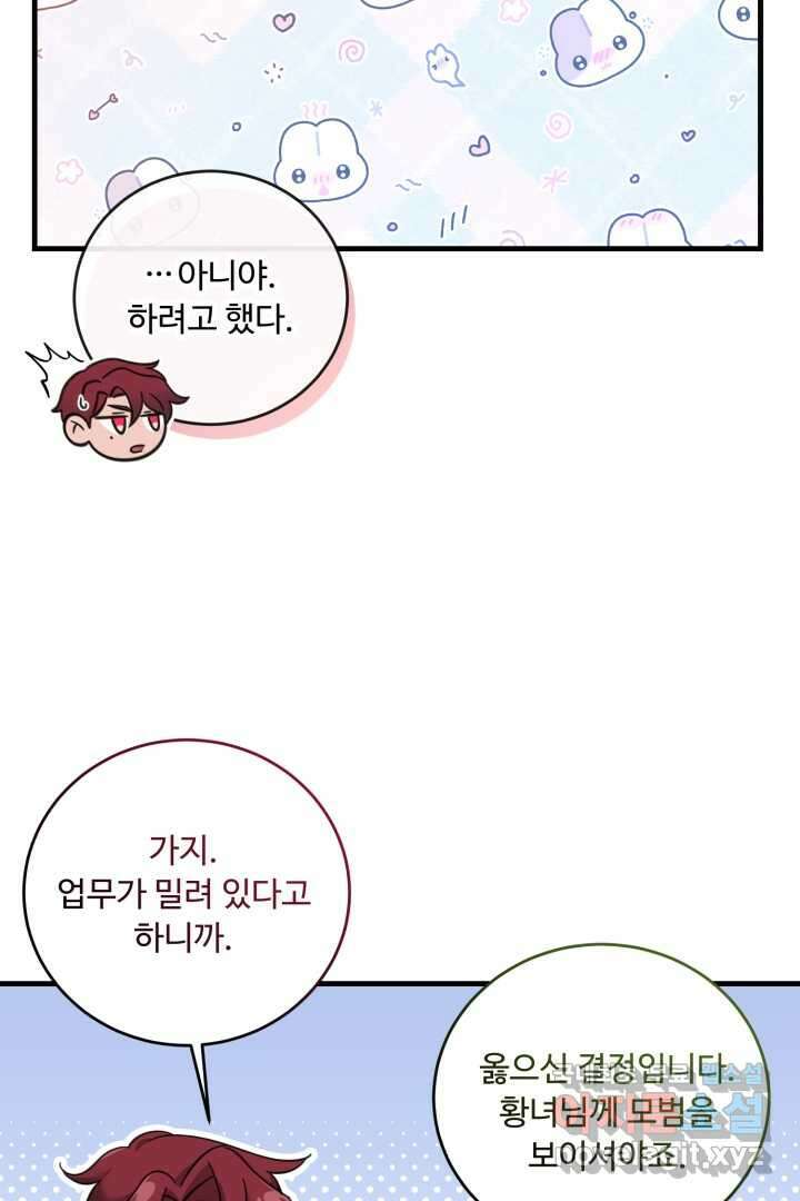 아기 약사 황녀님 17화 15