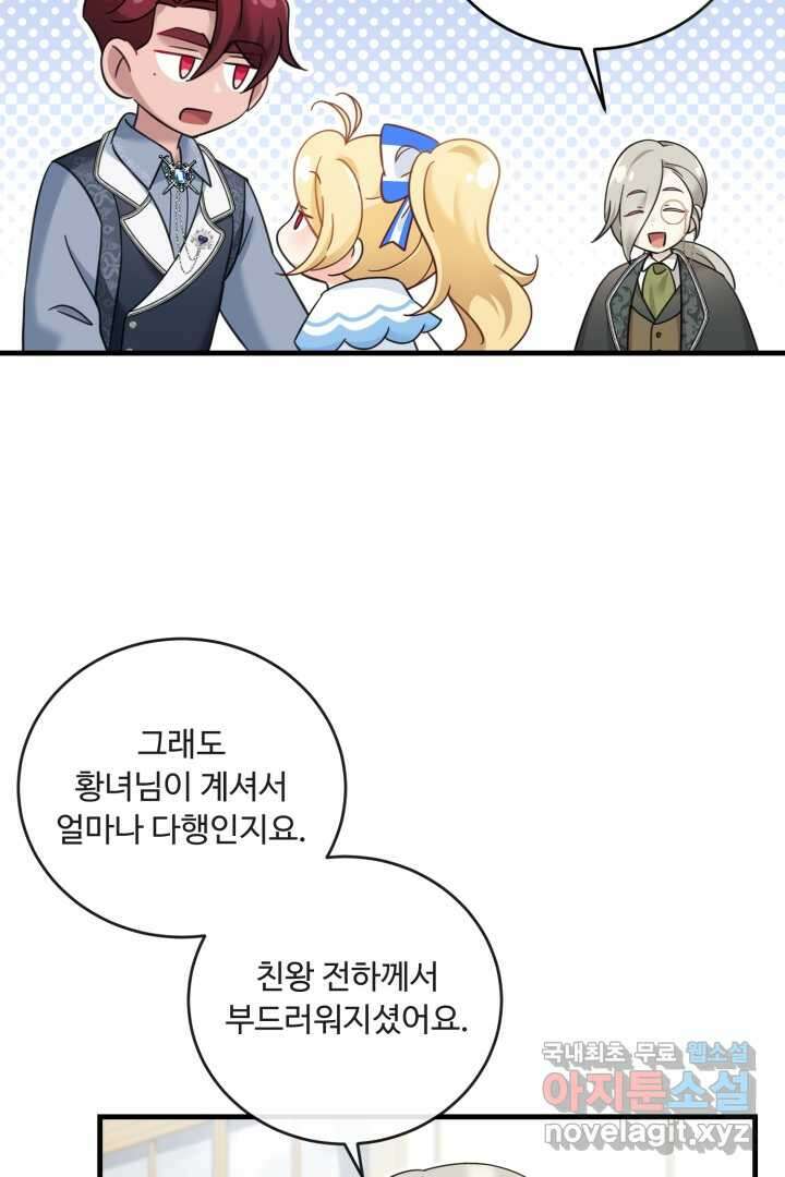 아기 약사 황녀님 17화 16