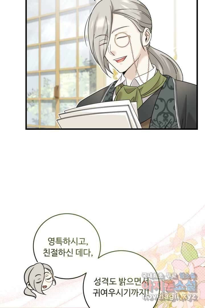 아기 약사 황녀님 17화 17