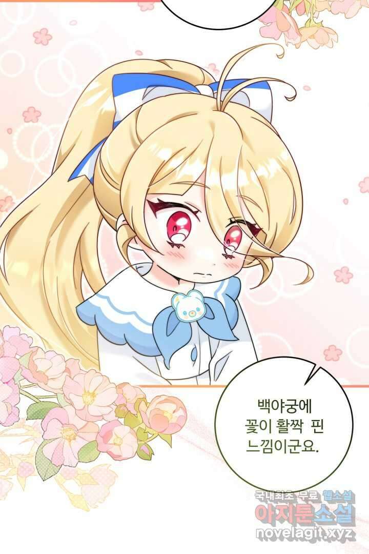 아기 약사 황녀님 17화 18