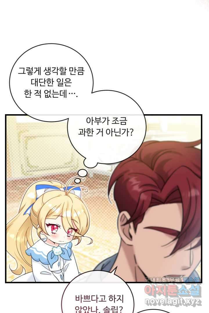 아기 약사 황녀님 17화 19