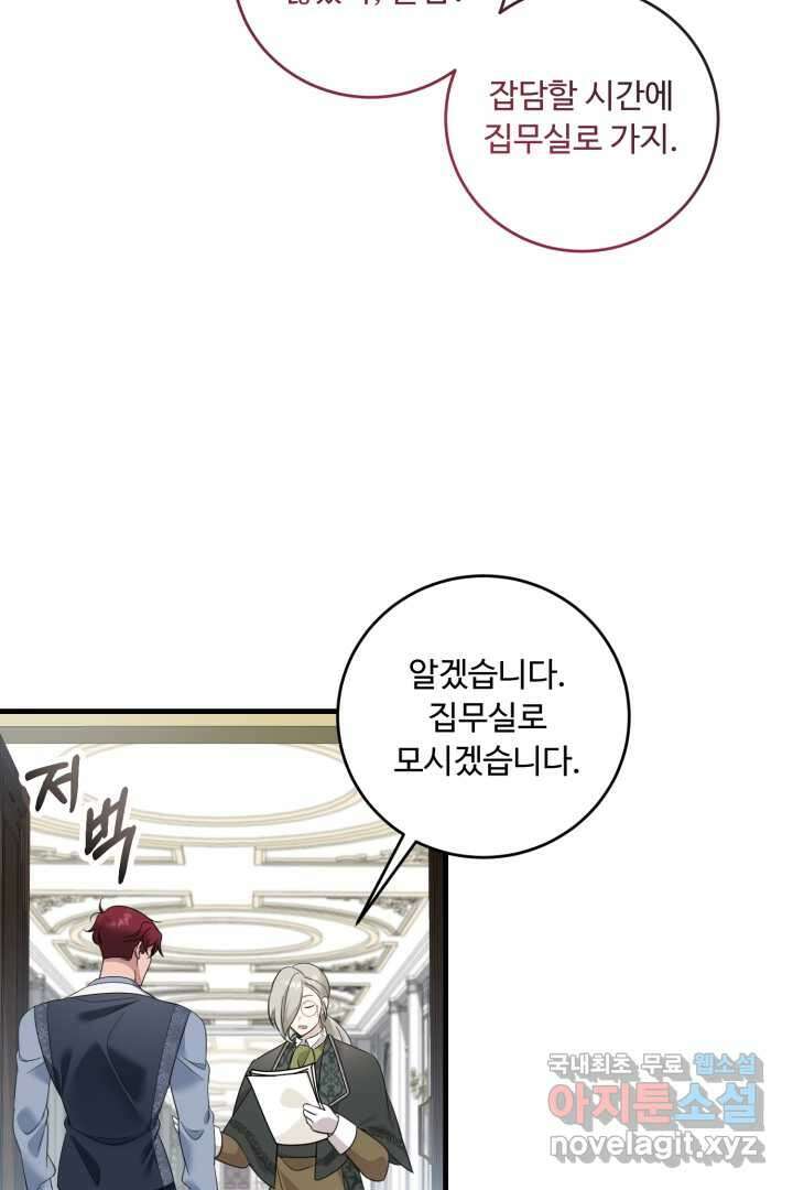 아기 약사 황녀님 17화 20
