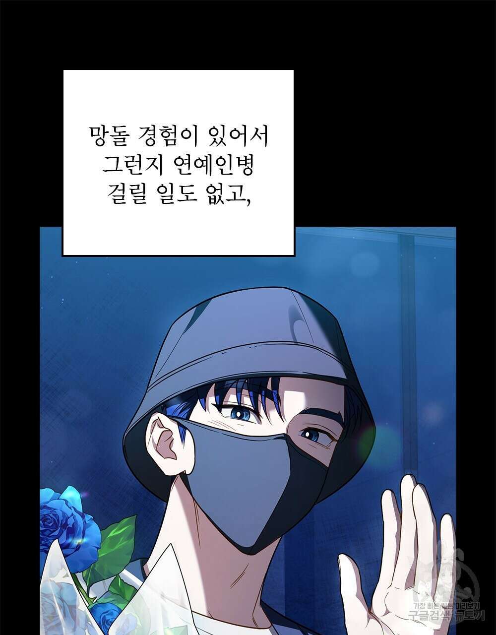 기레기와 함께하는 연예계 생활 25화 36