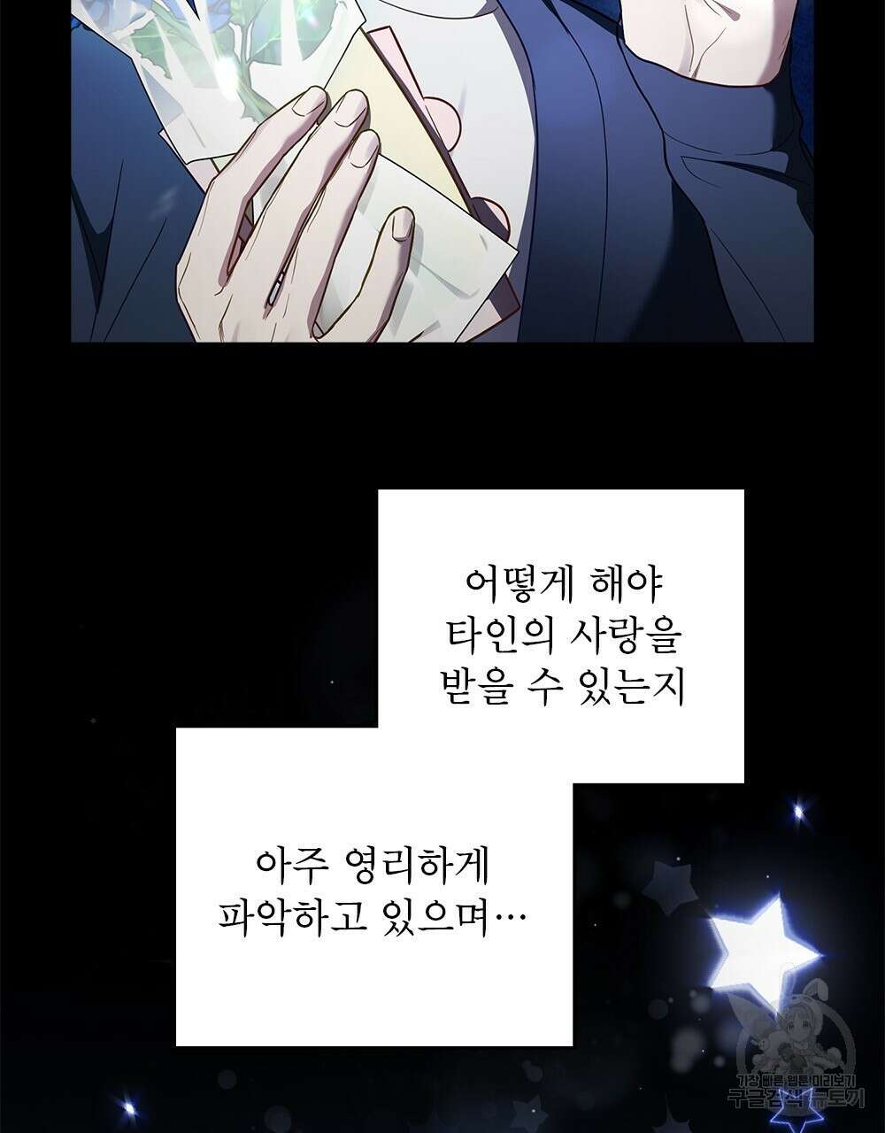 기레기와 함께하는 연예계 생활 25화 37