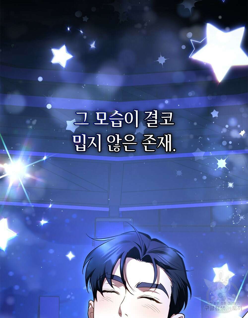 기레기와 함께하는 연예계 생활 25화 38
