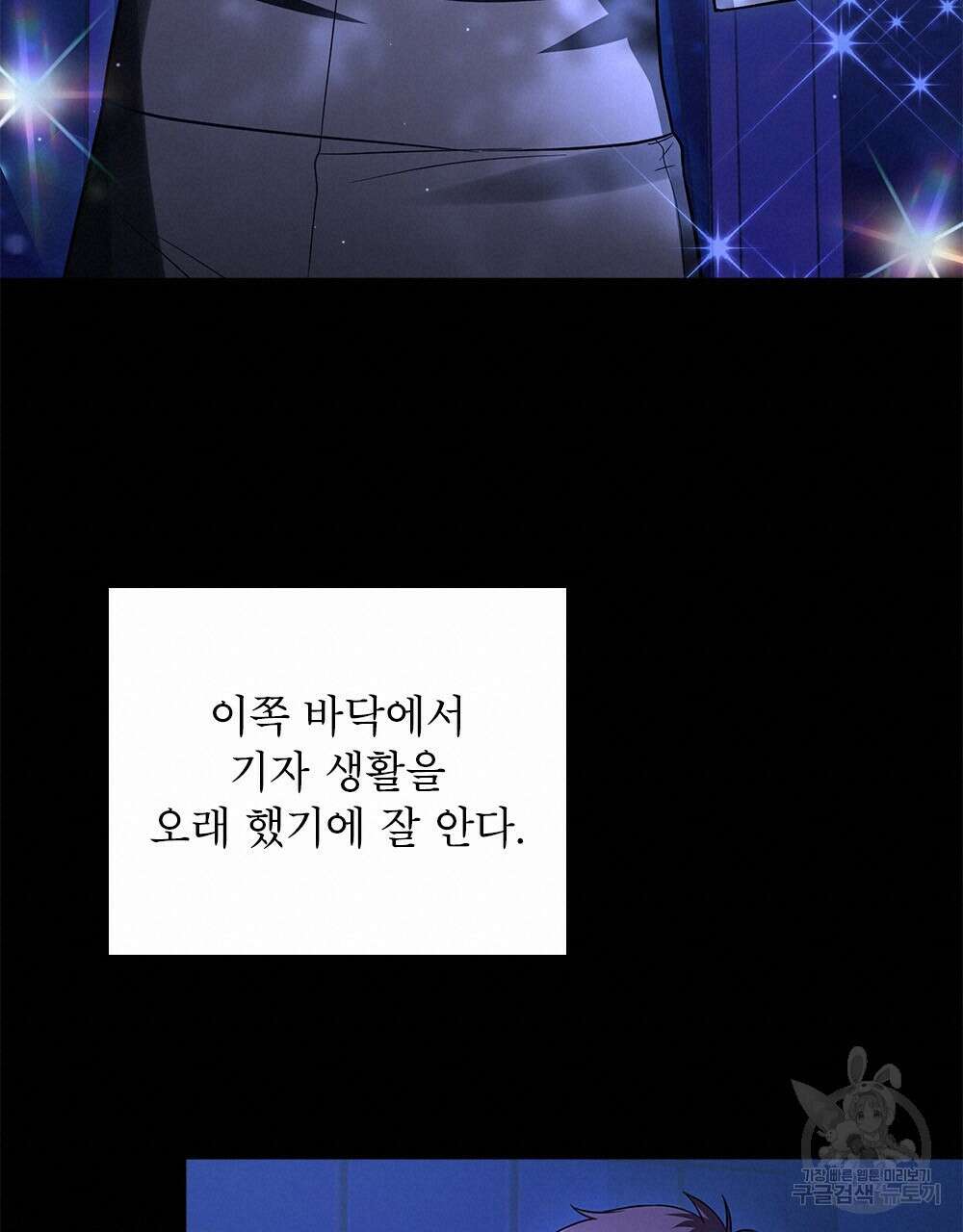 기레기와 함께하는 연예계 생활 25화 40