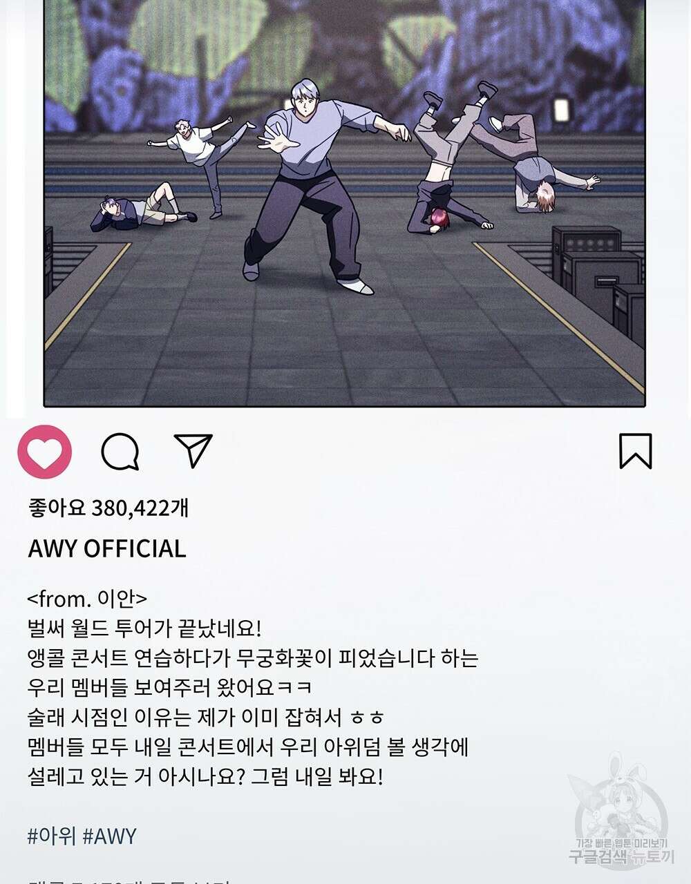 기레기와 함께하는 연예계 생활 25화 42