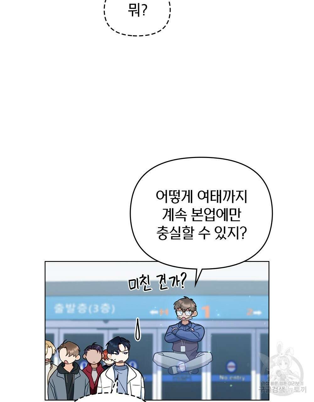 기레기와 함께하는 연예계 생활 25화 48