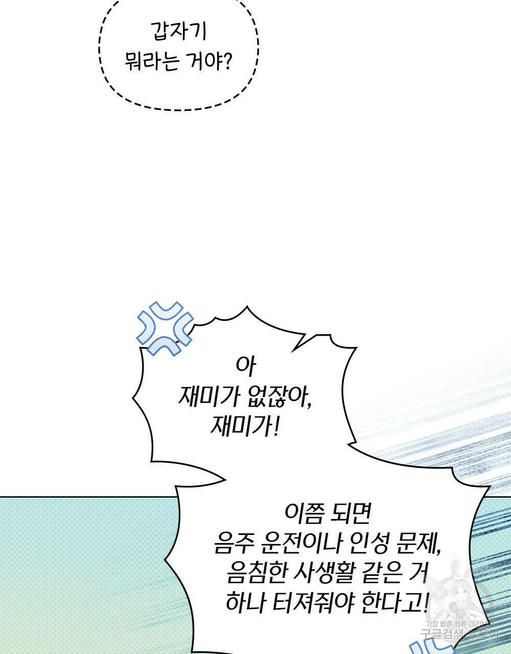 기레기와 함께하는 연예계 생활 25화 49