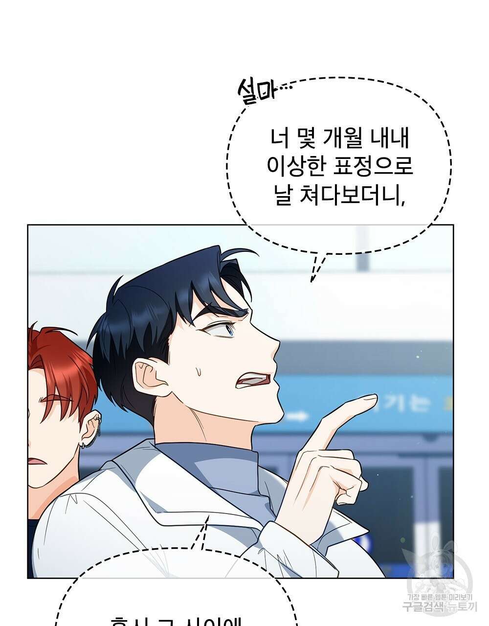기레기와 함께하는 연예계 생활 25화 56