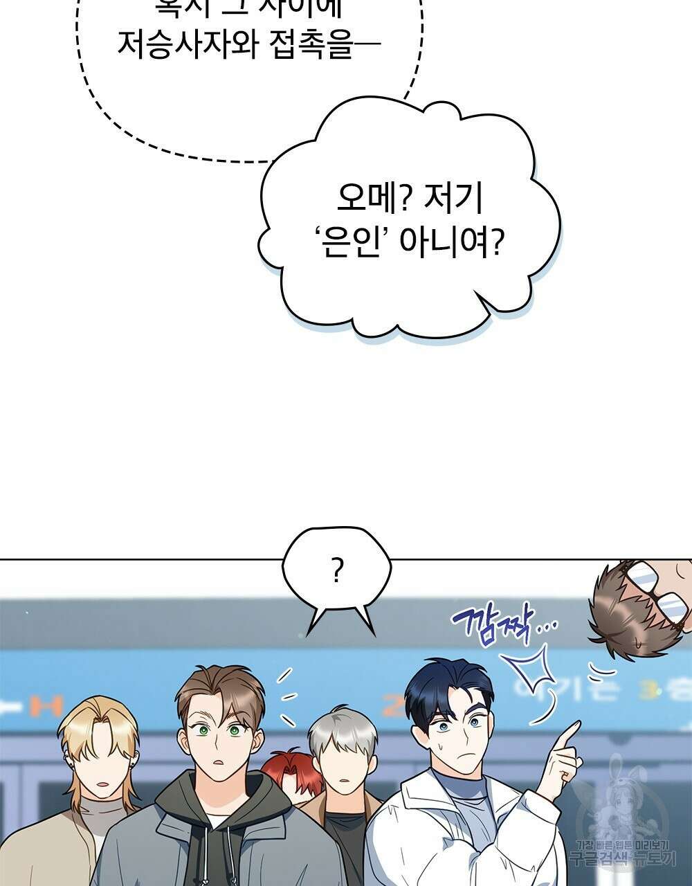 기레기와 함께하는 연예계 생활 25화 57
