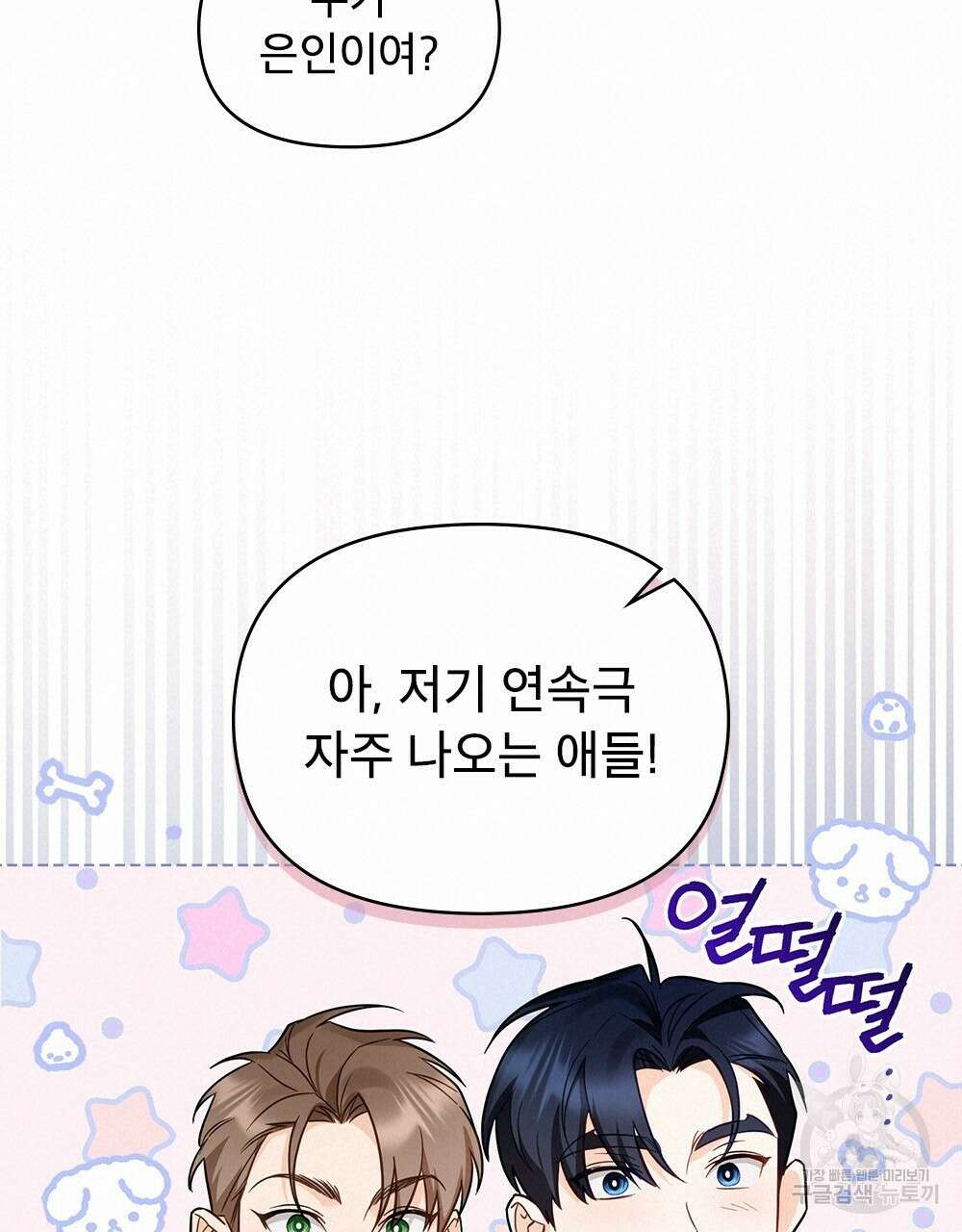 기레기와 함께하는 연예계 생활 25화 60