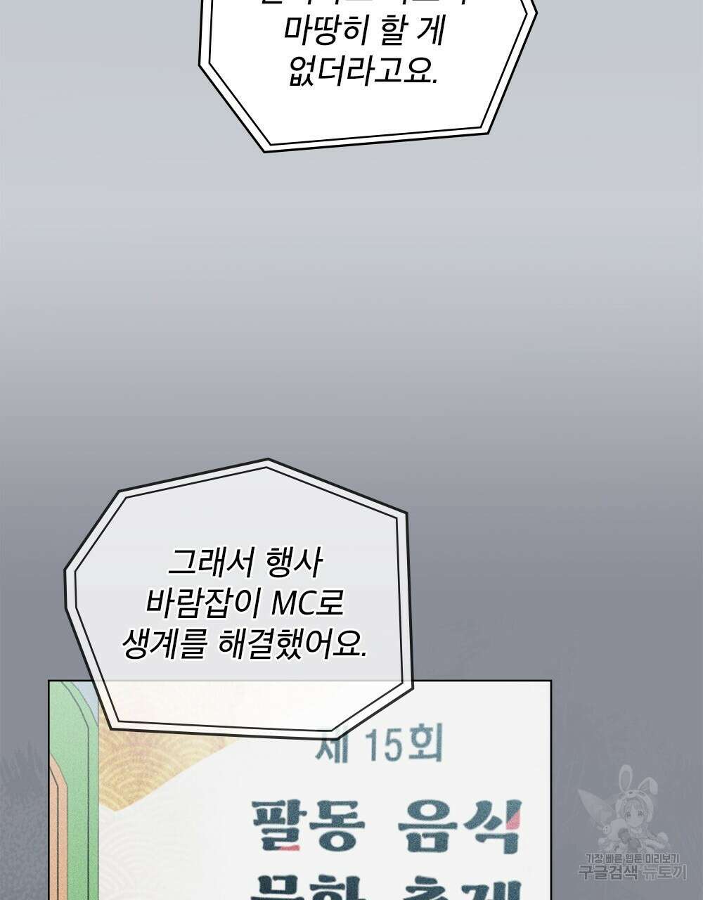 기레기와 함께하는 연예계 생활 25화 65