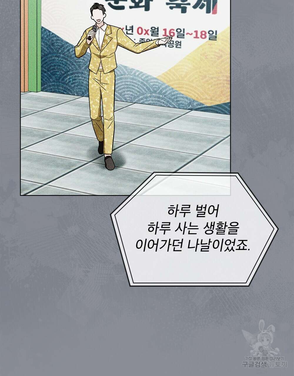기레기와 함께하는 연예계 생활 25화 66