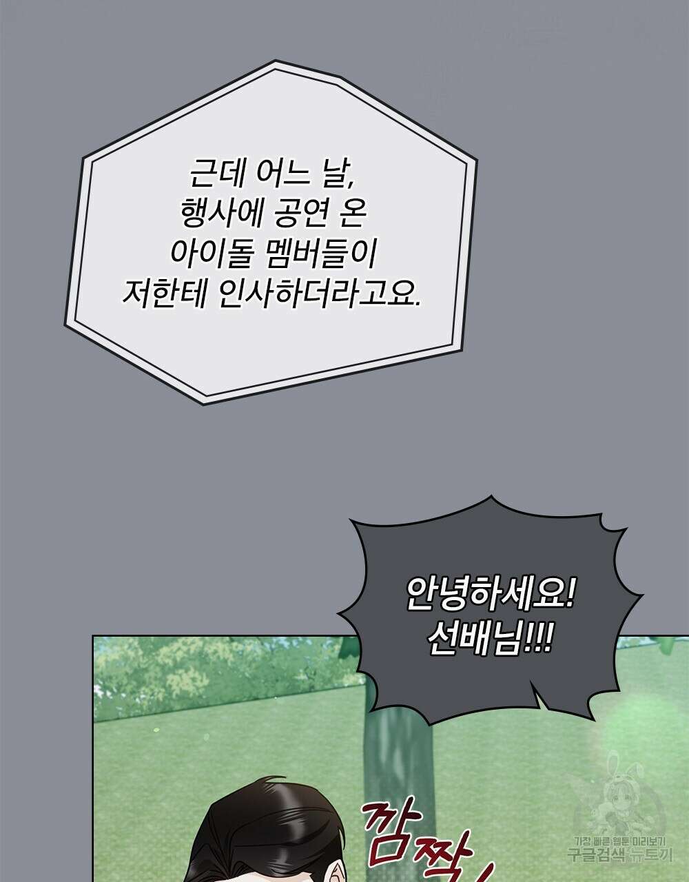 기레기와 함께하는 연예계 생활 25화 67