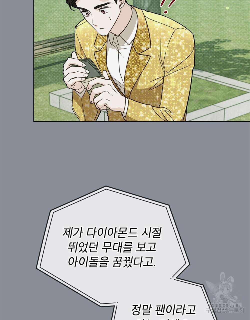 기레기와 함께하는 연예계 생활 25화 68