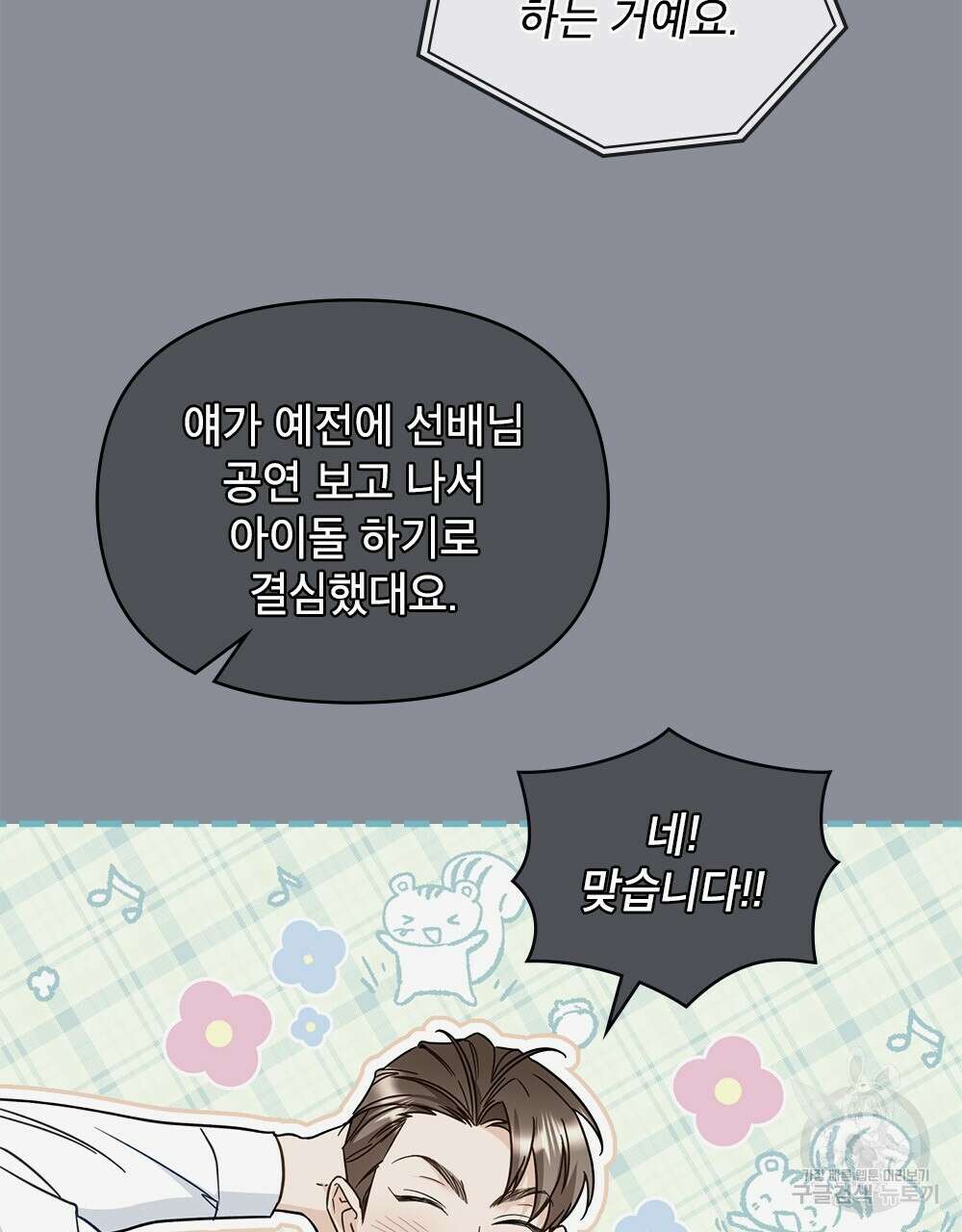 기레기와 함께하는 연예계 생활 25화 69