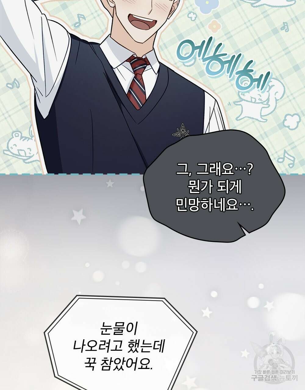 기레기와 함께하는 연예계 생활 25화 70