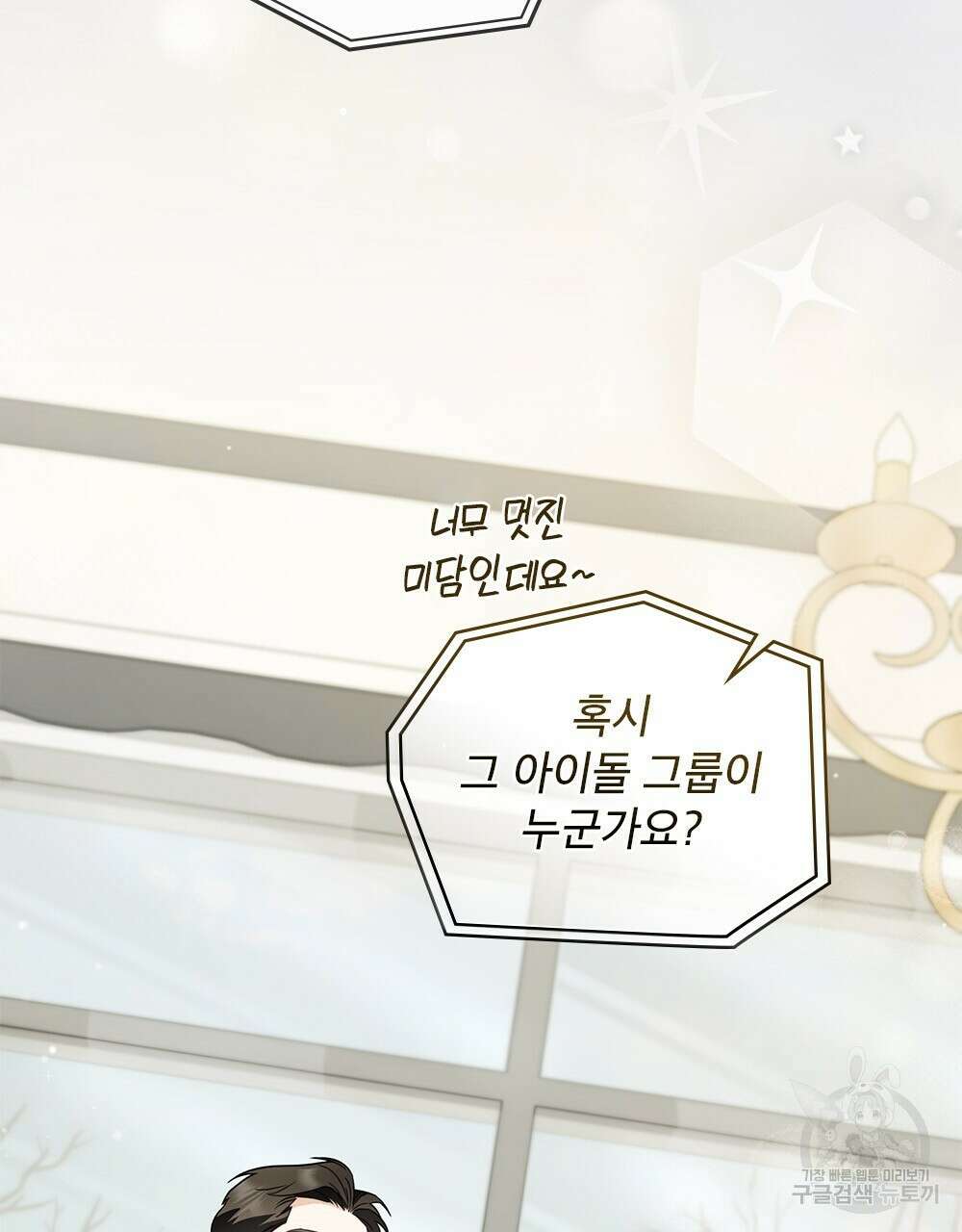 기레기와 함께하는 연예계 생활 25화 71