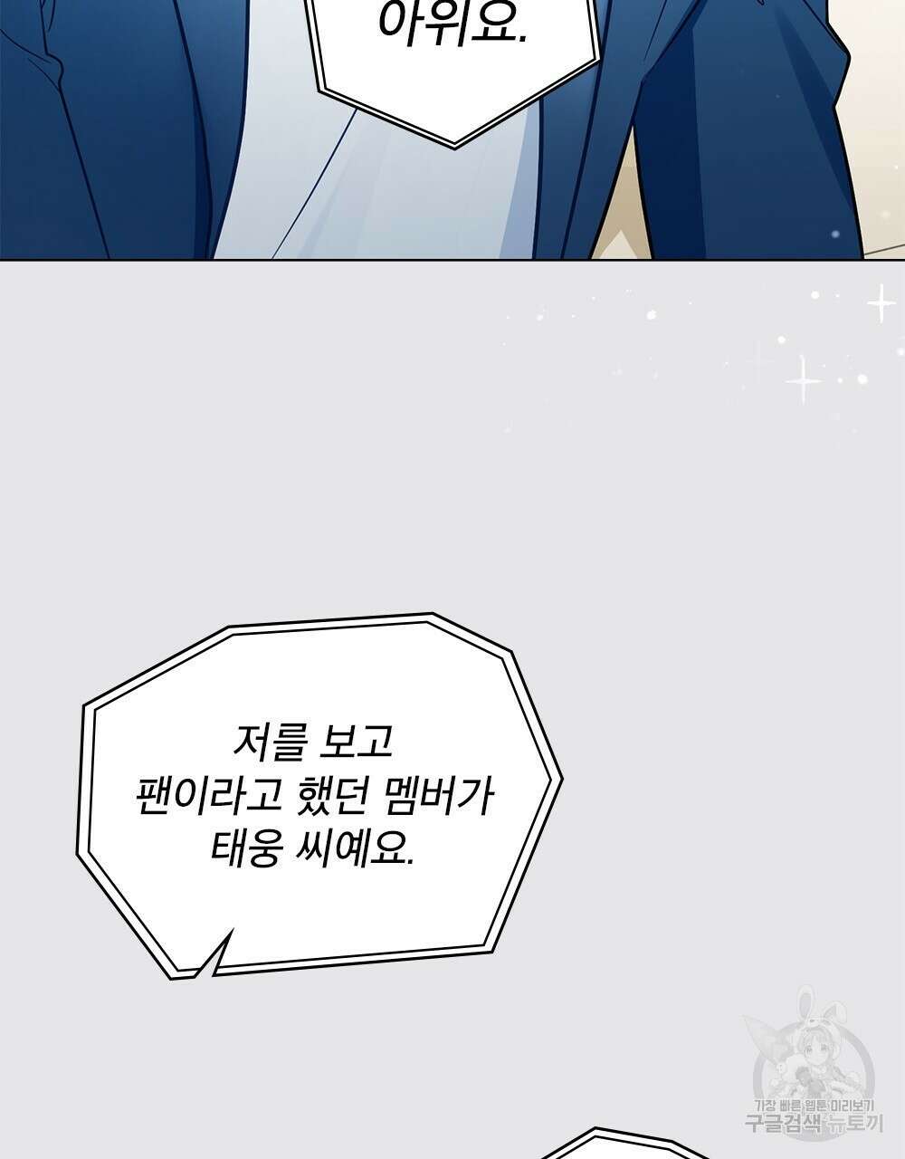 기레기와 함께하는 연예계 생활 25화 75