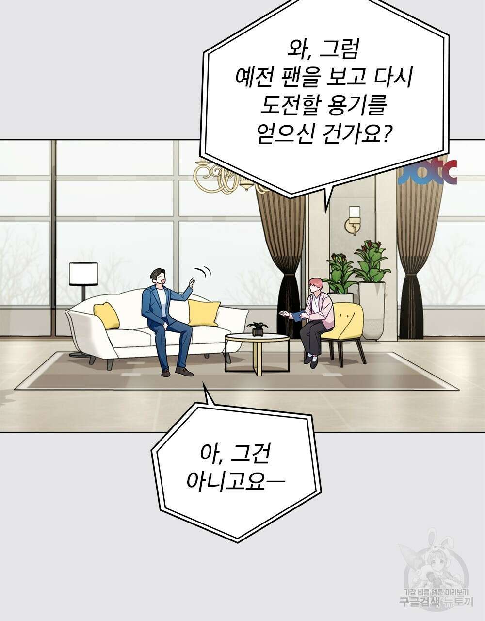 기레기와 함께하는 연예계 생활 25화 76