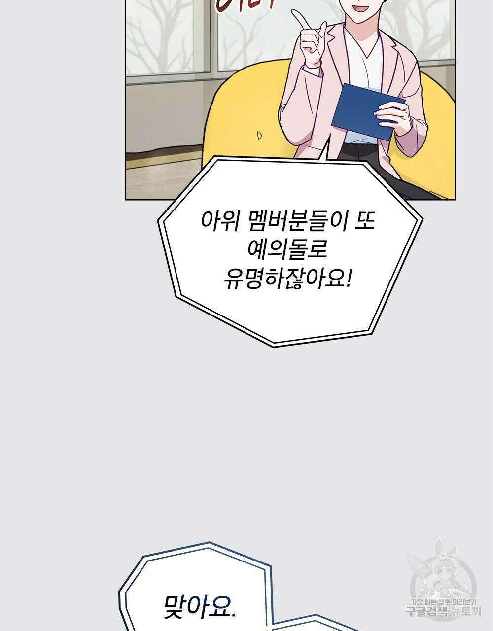 기레기와 함께하는 연예계 생활 25화 78