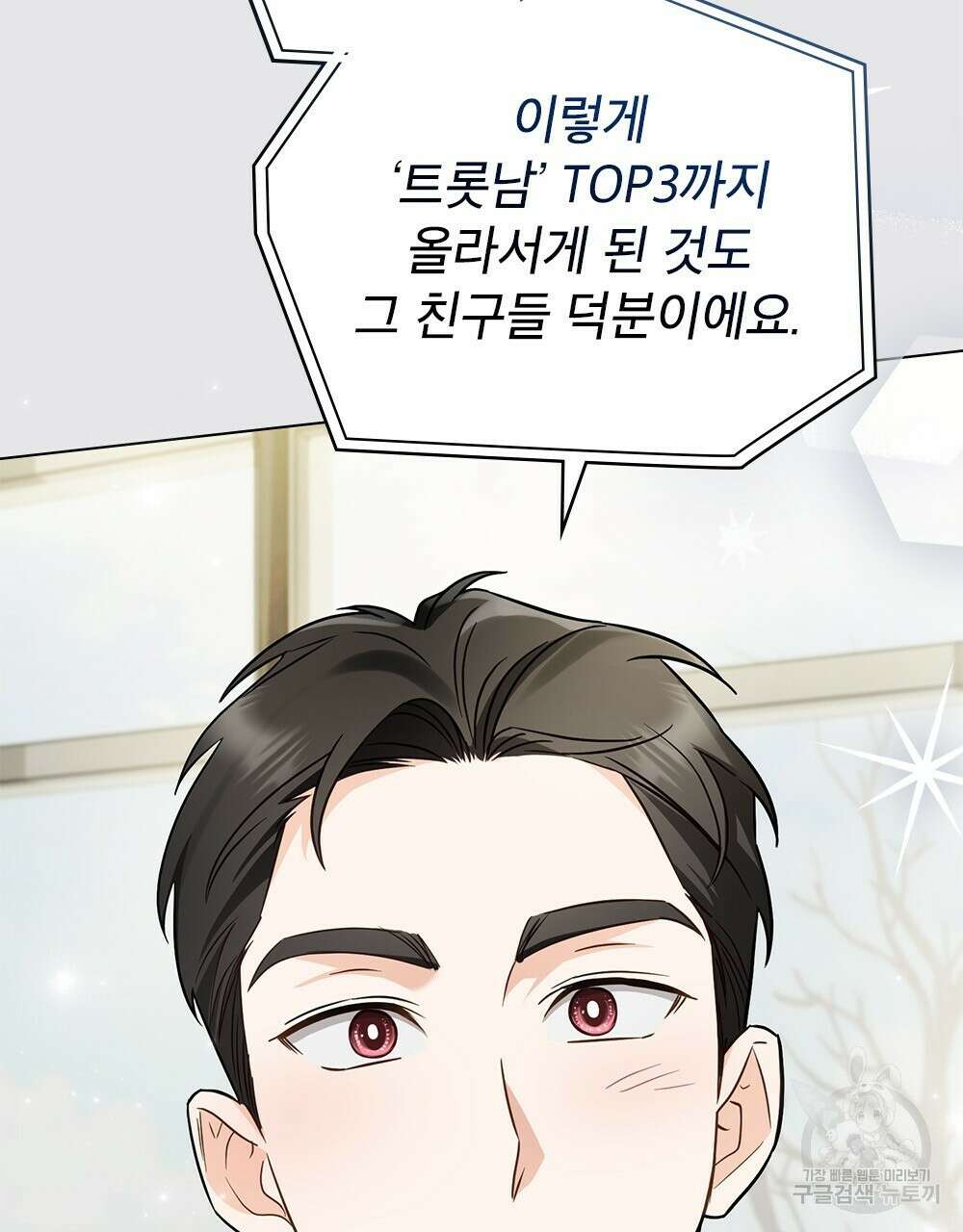 기레기와 함께하는 연예계 생활 25화 79