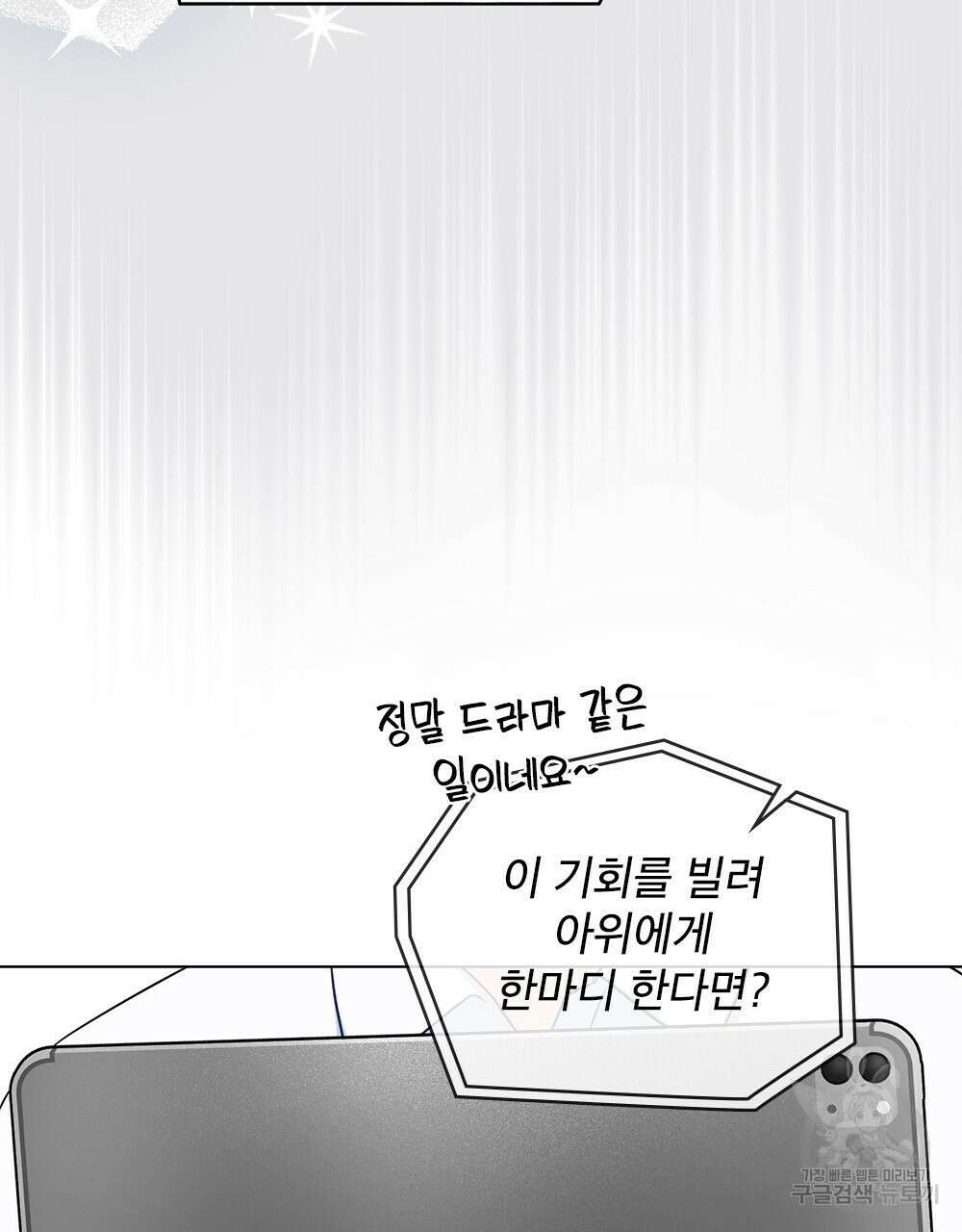기레기와 함께하는 연예계 생활 25화 81