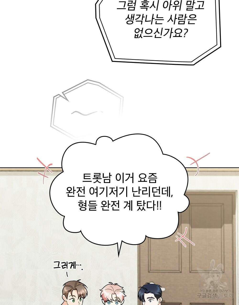 기레기와 함께하는 연예계 생활 25화 83