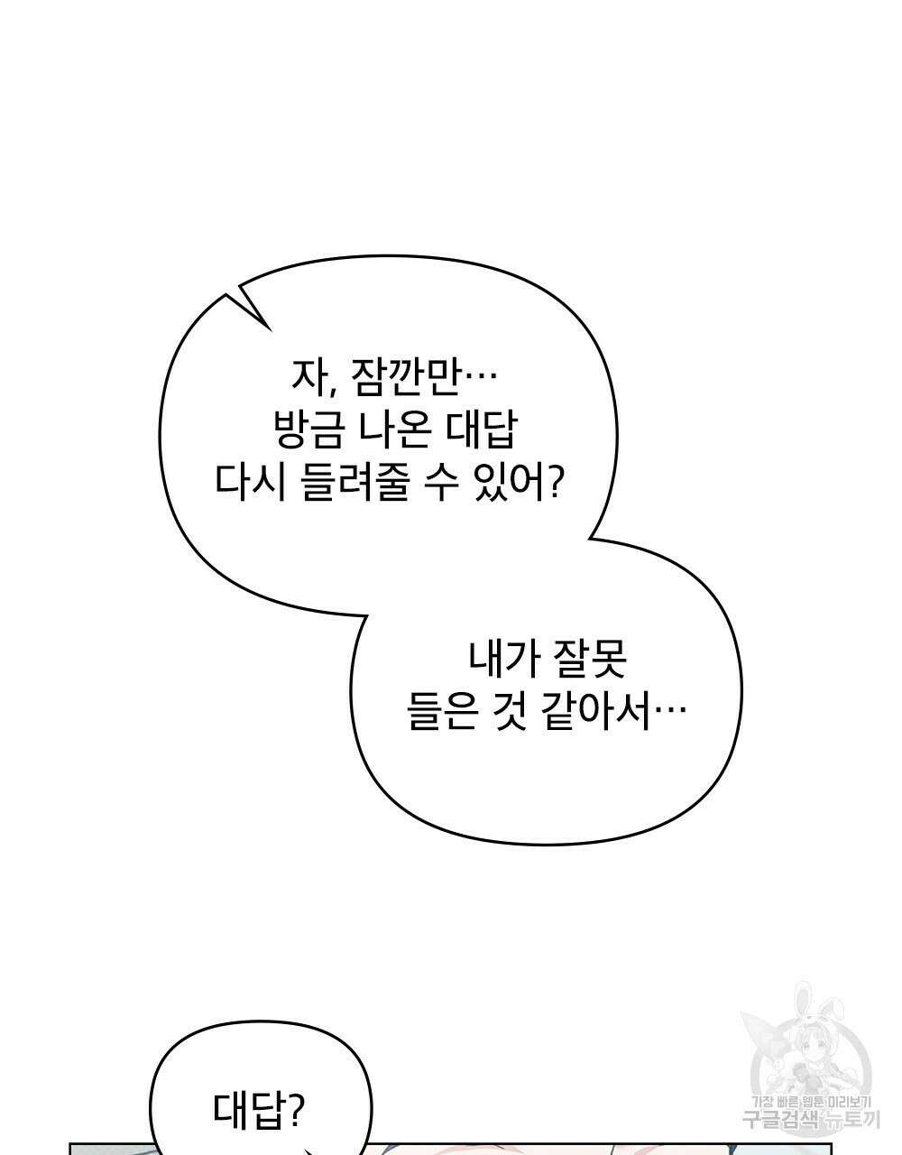 기레기와 함께하는 연예계 생활 25화 85