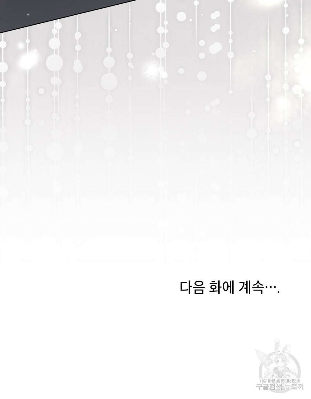 기레기와 함께하는 연예계 생활 25화 92