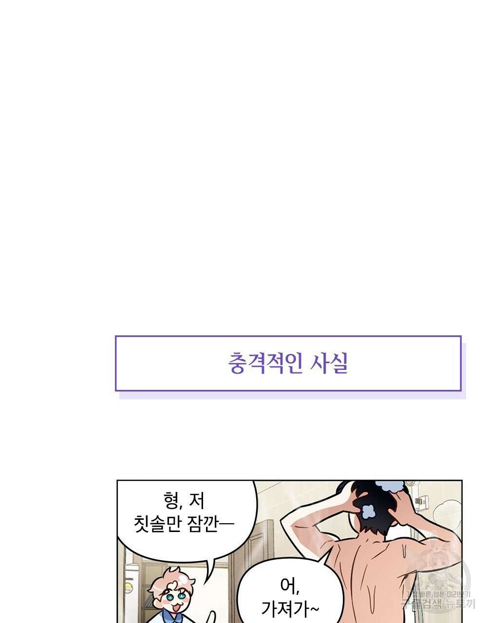 기레기와 함께하는 연예계 생활 25화 93
