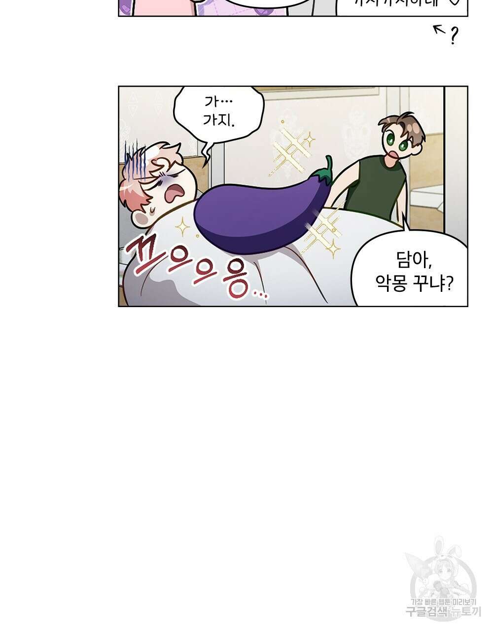 기레기와 함께하는 연예계 생활 25화 95