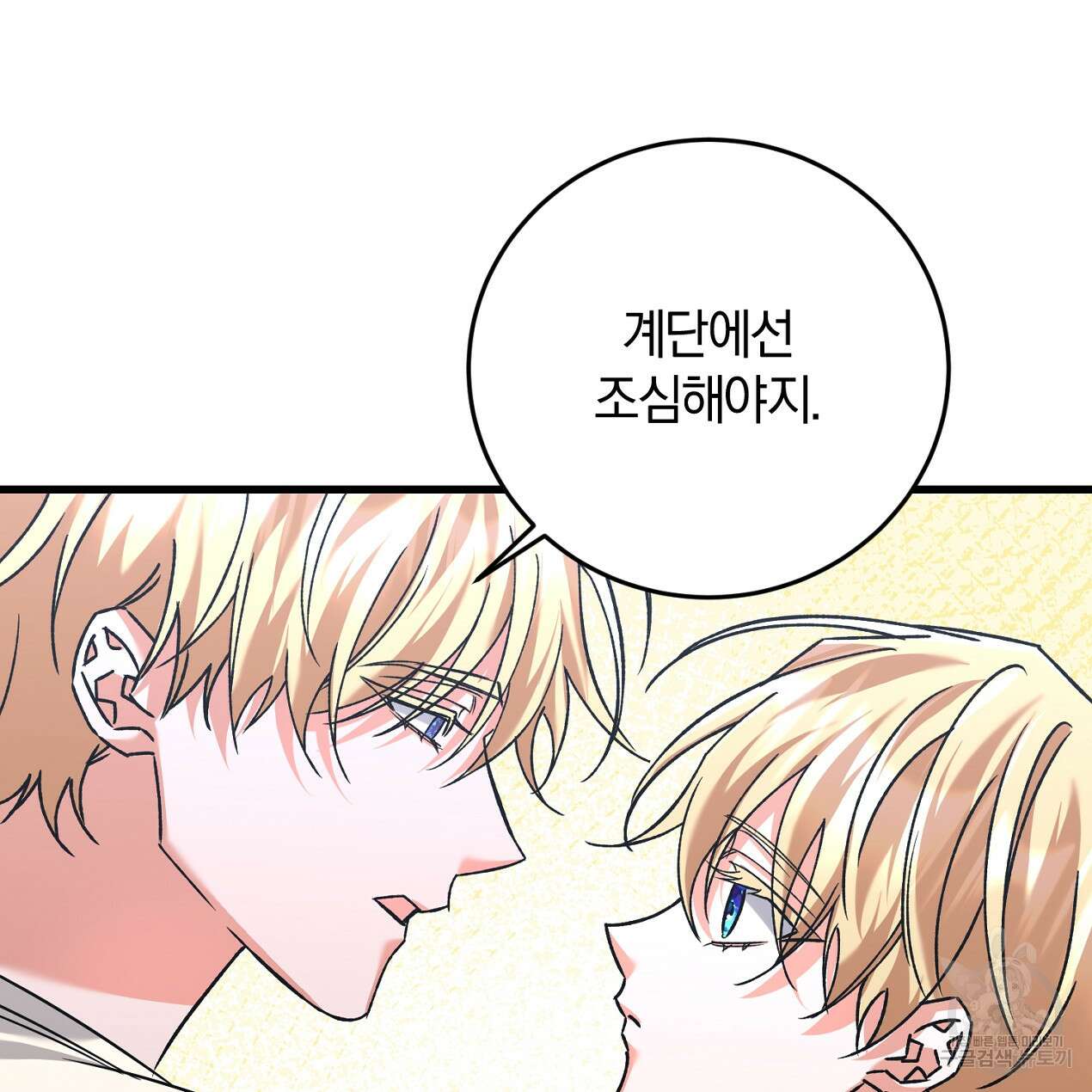 블랙 스톰(Black Storm) 41화 10