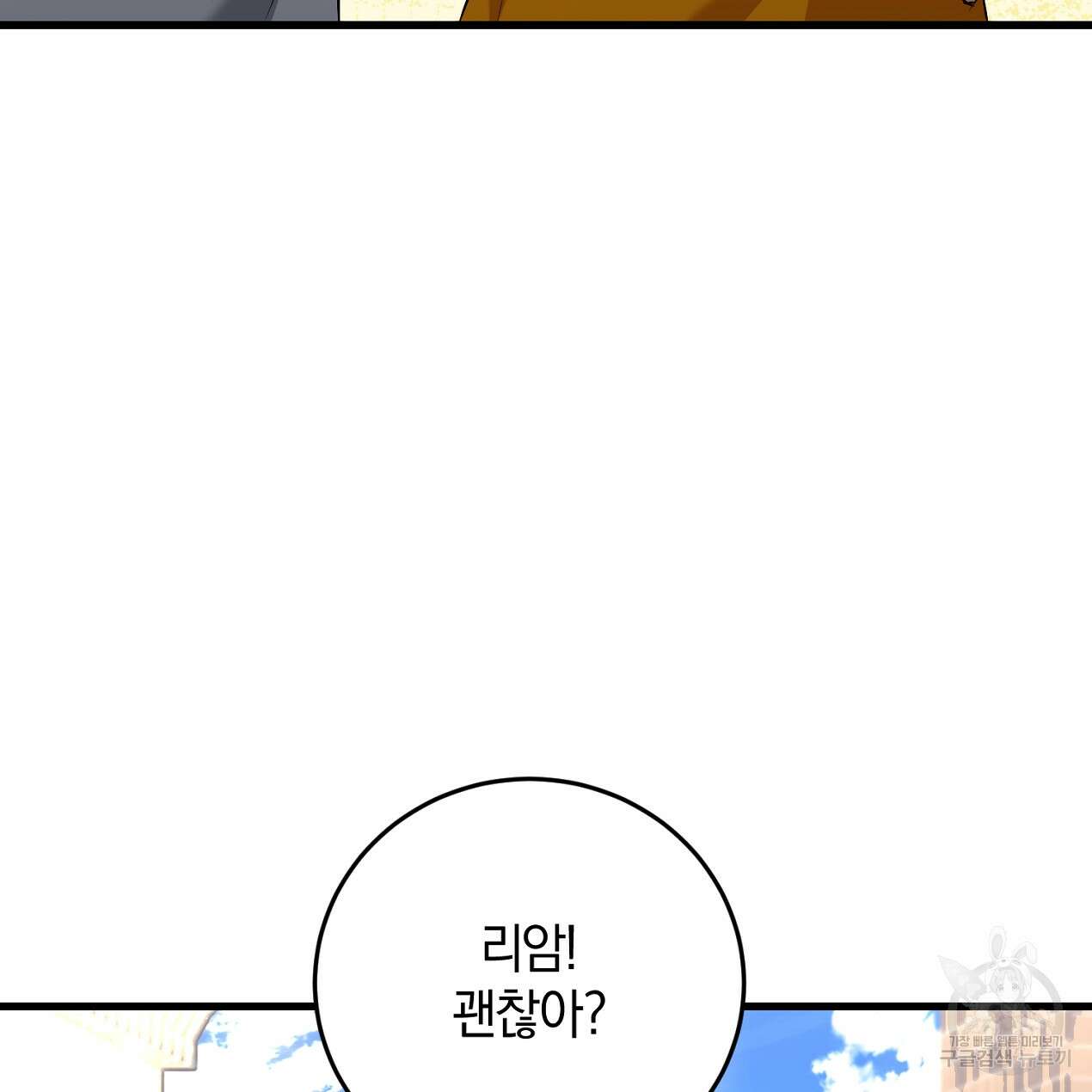 블랙 스톰(Black Storm) 41화 12