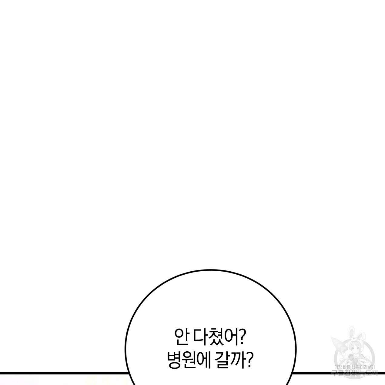 블랙 스톰(Black Storm) 41화 14