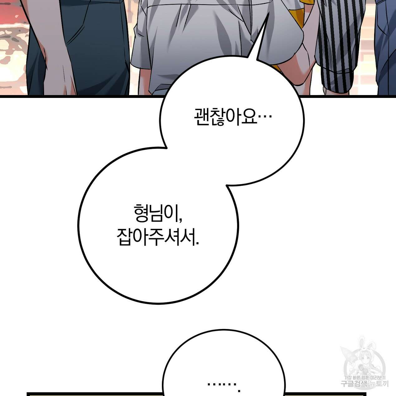 블랙 스톰(Black Storm) 41화 16
