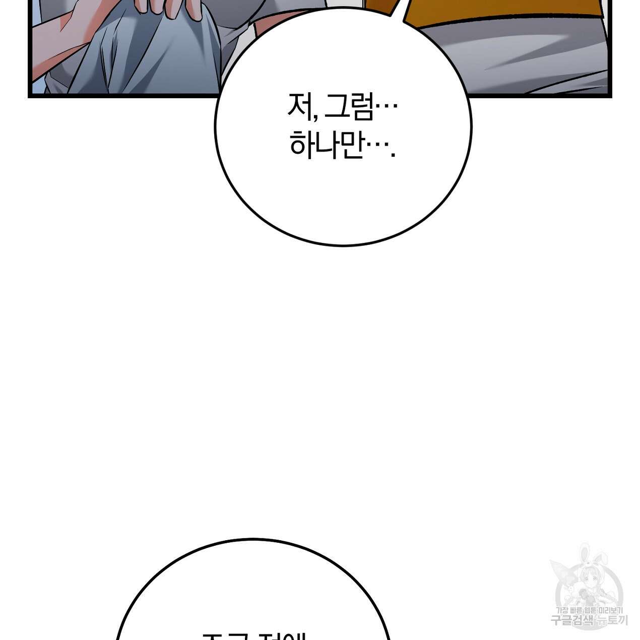 블랙 스톰(Black Storm) 41화 22