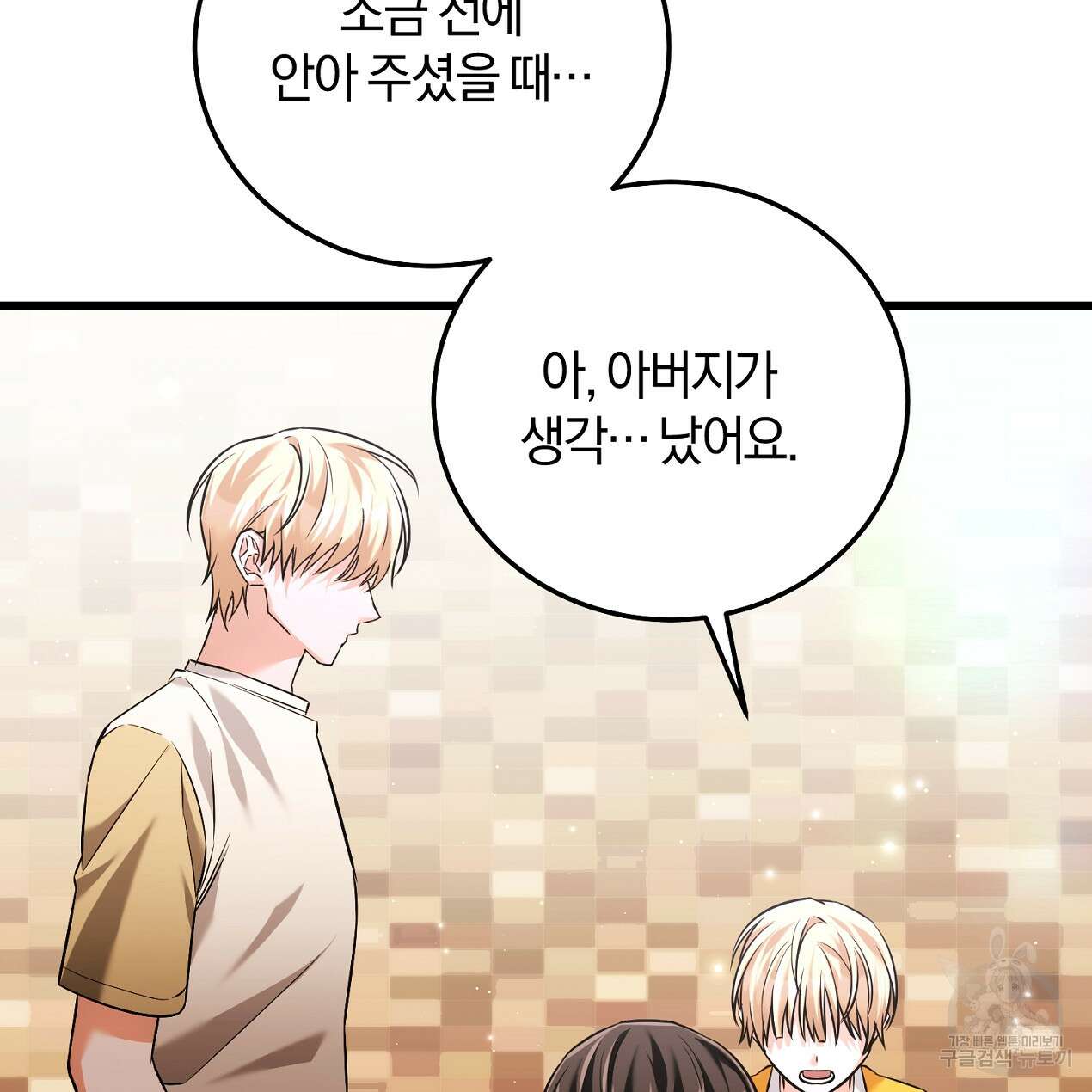 블랙 스톰(Black Storm) 41화 23