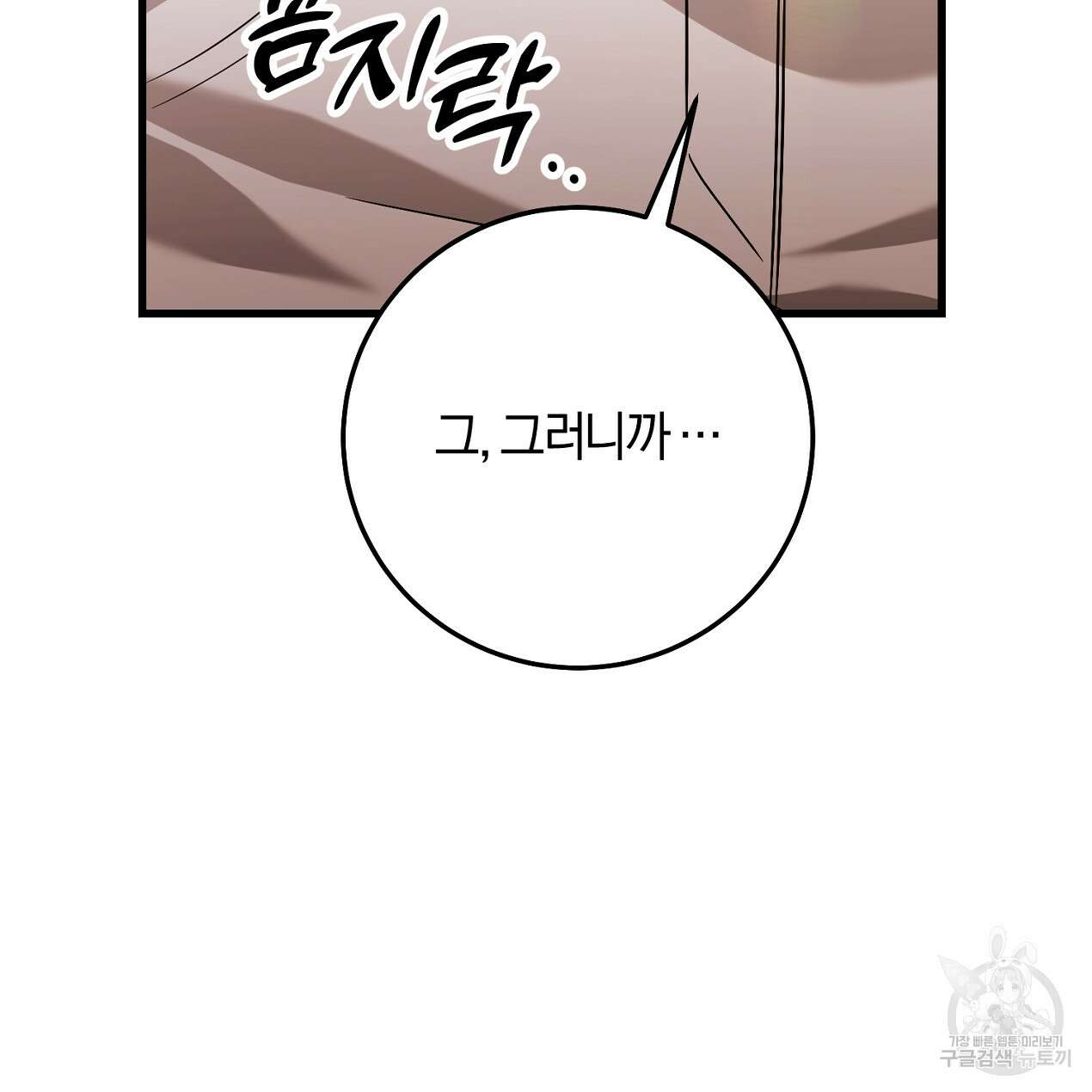 블랙 스톰(Black Storm) 41화 26