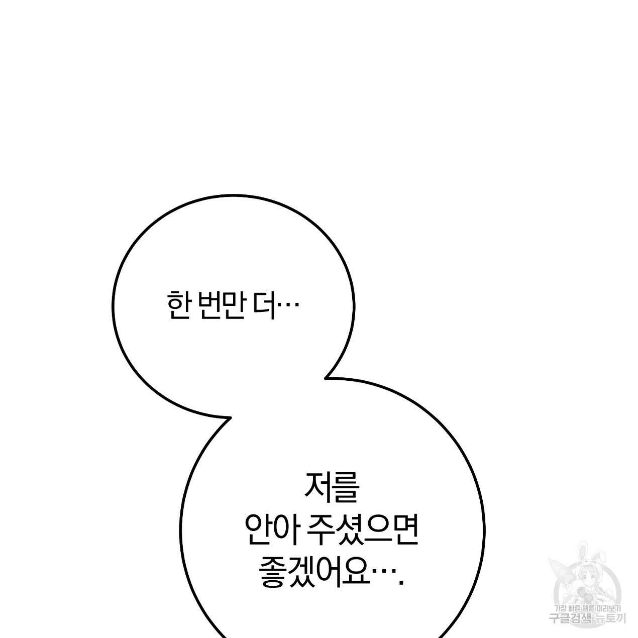 블랙 스톰(Black Storm) 41화 27