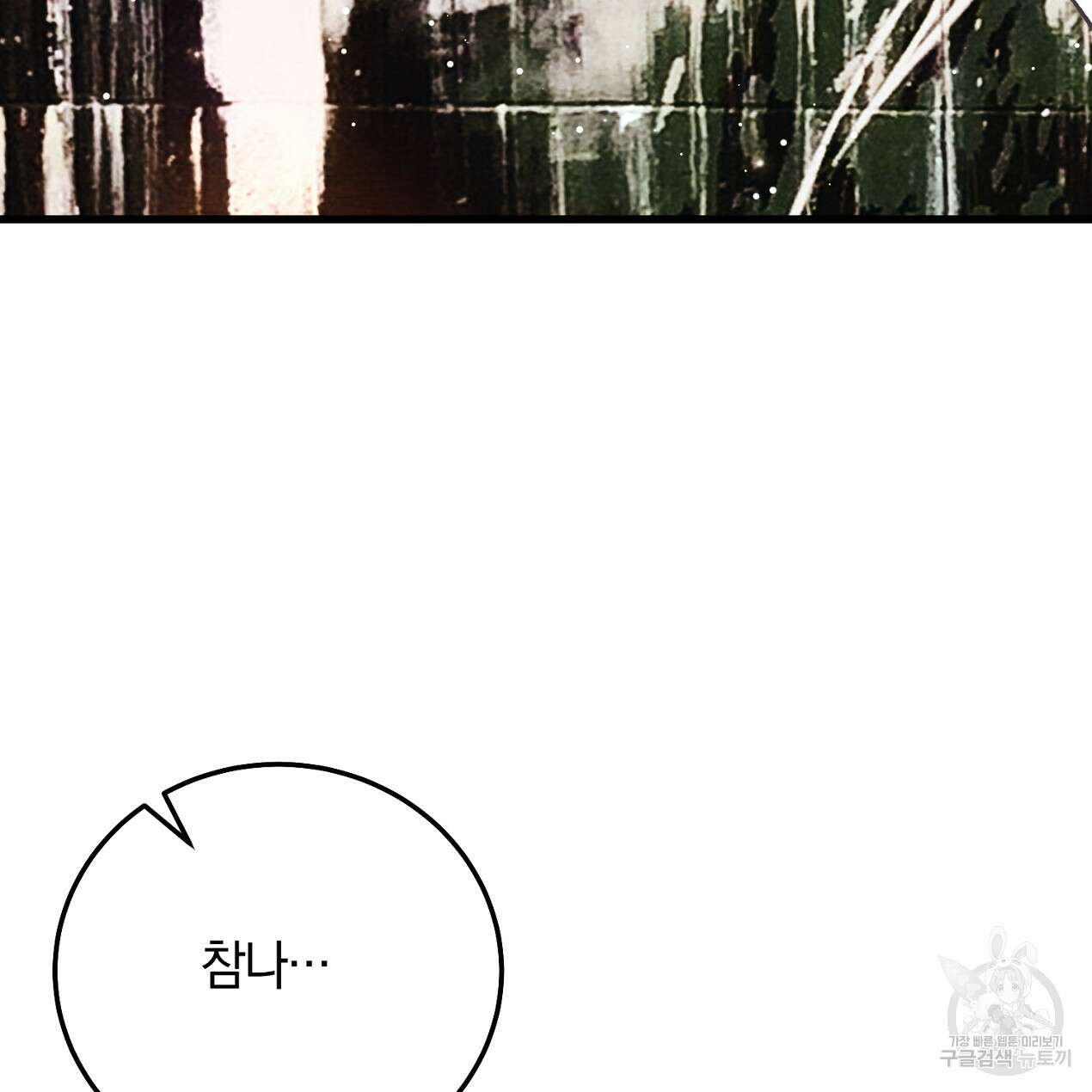 블랙 스톰(Black Storm) 41화 36