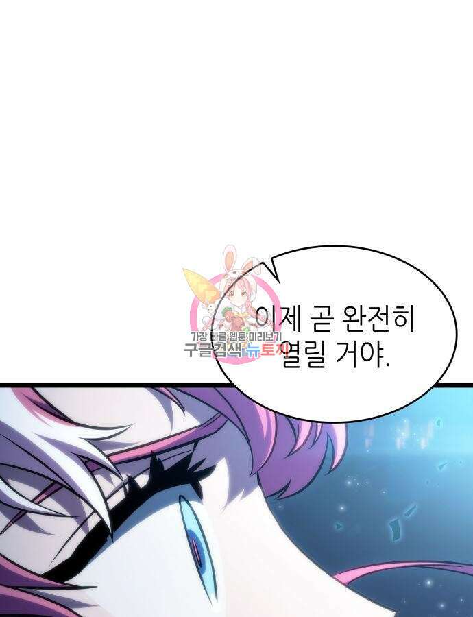 멸망 이후의 세계 77화 1