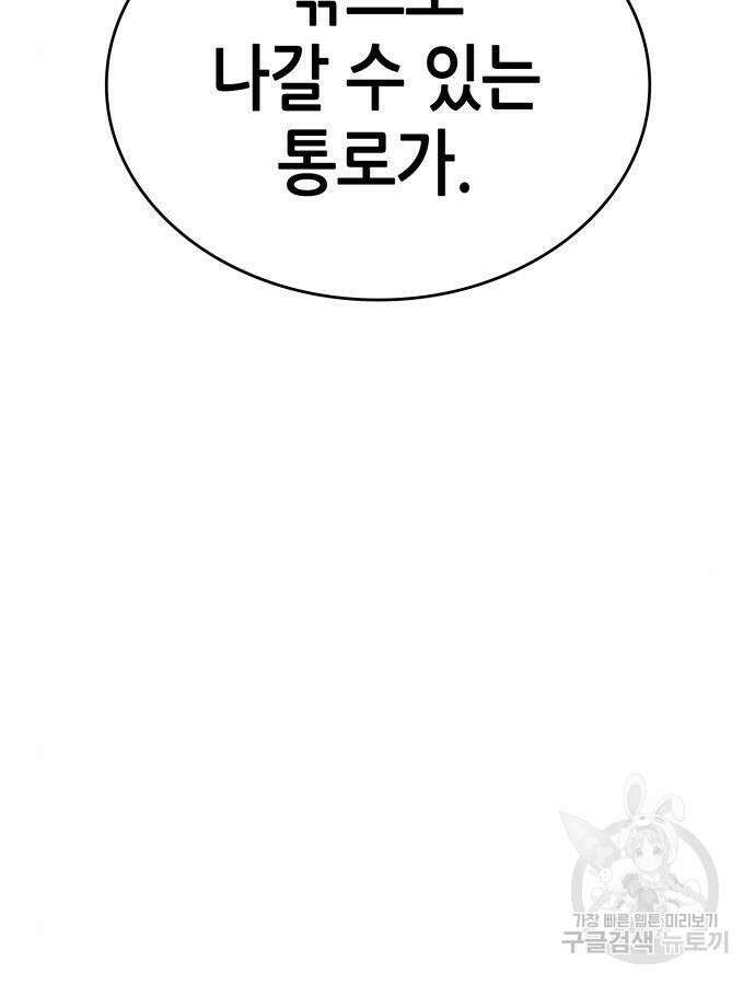 멸망 이후의 세계 77화 5